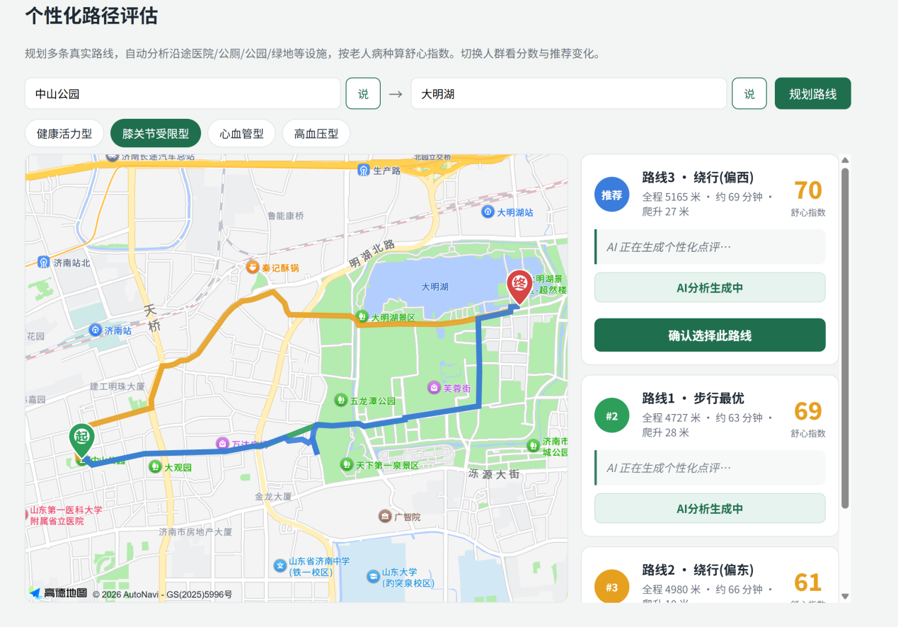 个性化路径评估界面：同一起终点下的三条候选路线卡片，各带评分与理由